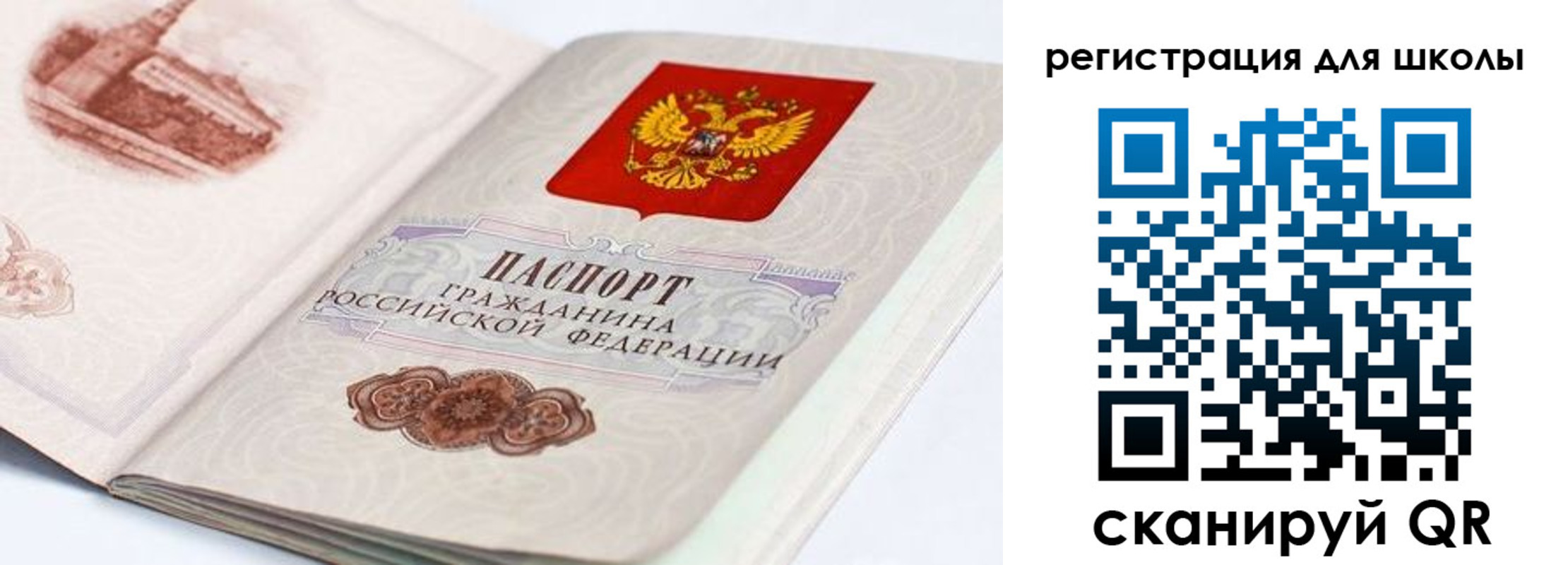 регистрация для школы в Ейске